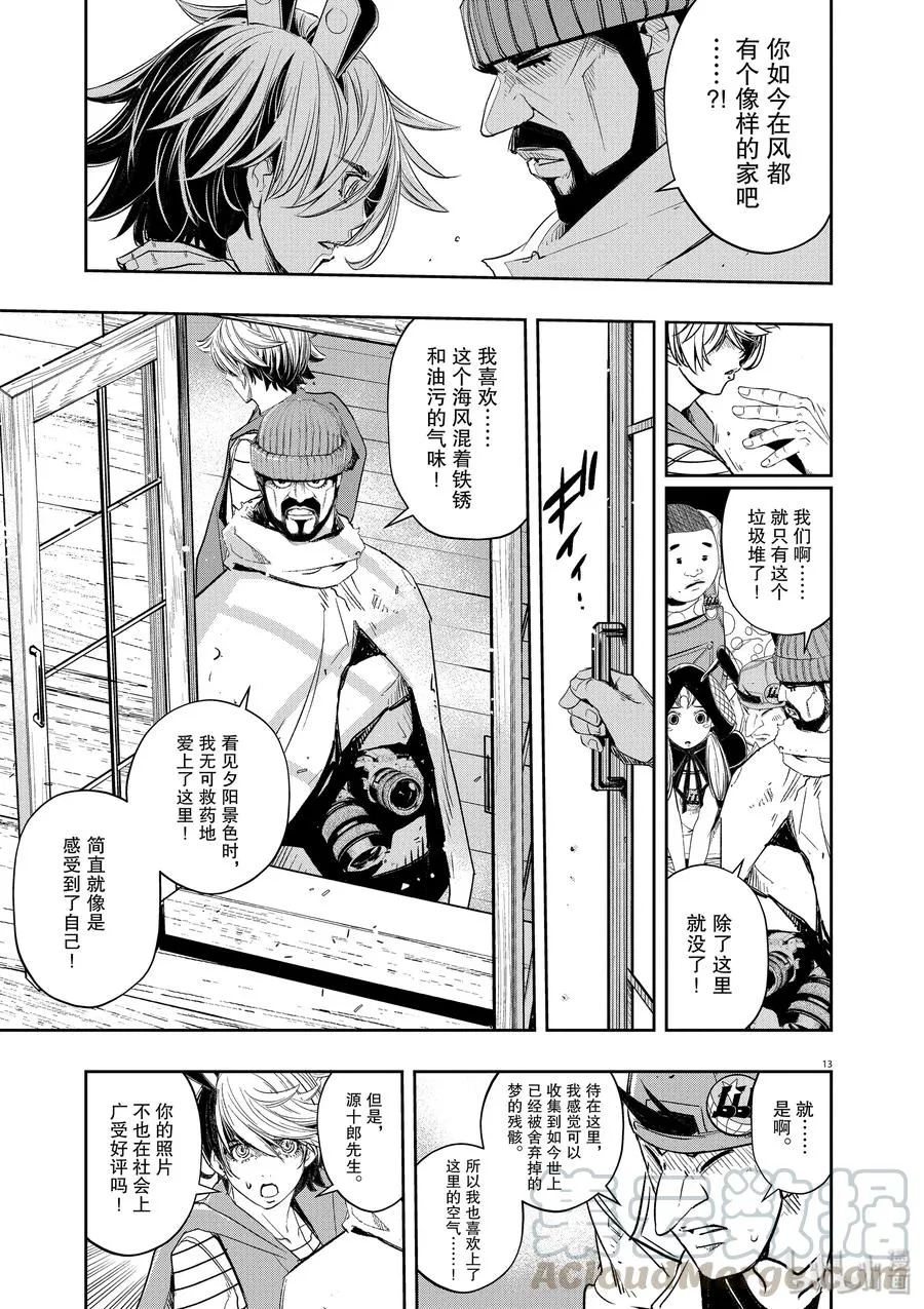 70 第70话 b们的宝物 5/聚集点的缘分 第13页