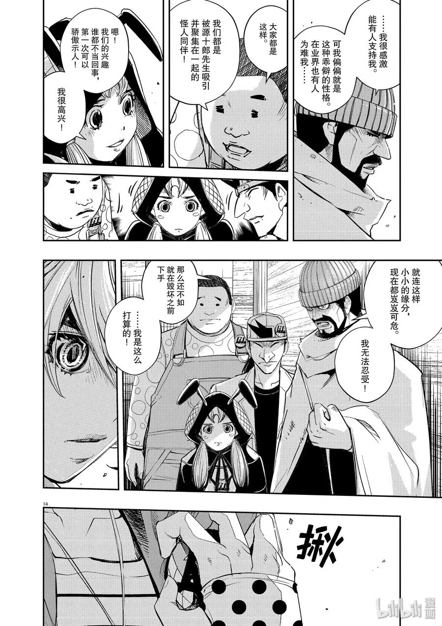 70 第70话 b们的宝物 5/聚集点的缘分 第14页