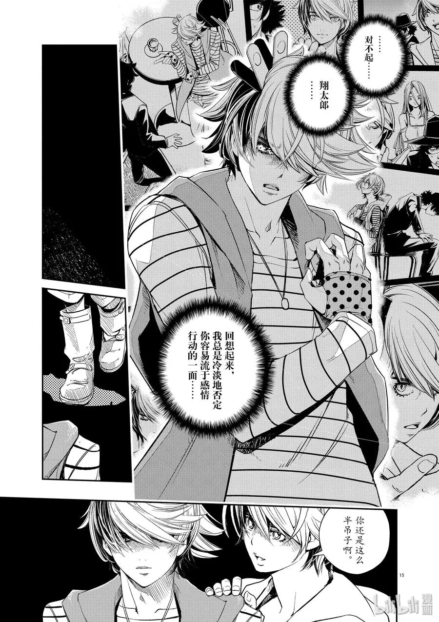 70 第70话 b们的宝物 5/聚集点的缘分 第15页