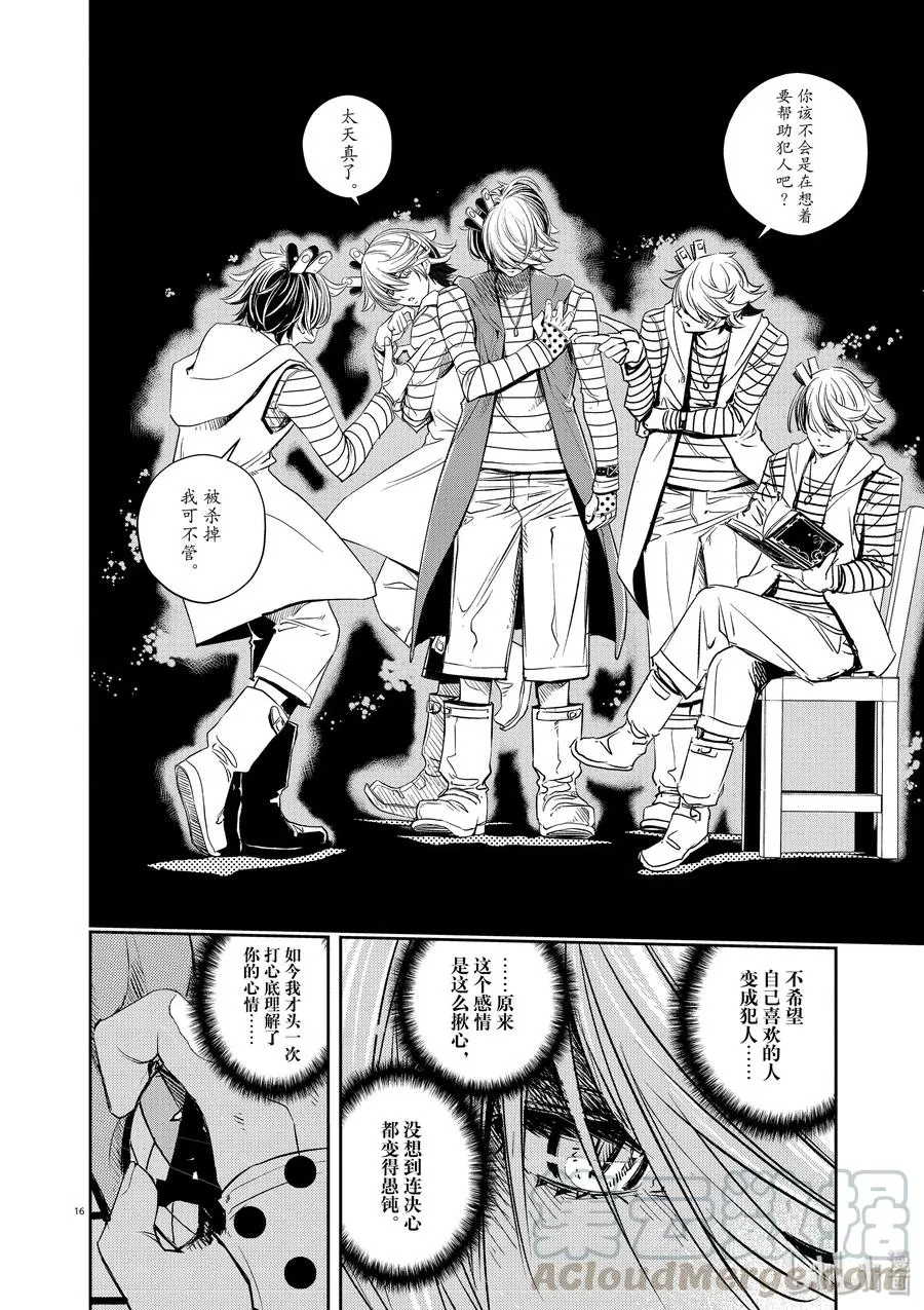 70 第70话 b们的宝物 5/聚集点的缘分 第16页
