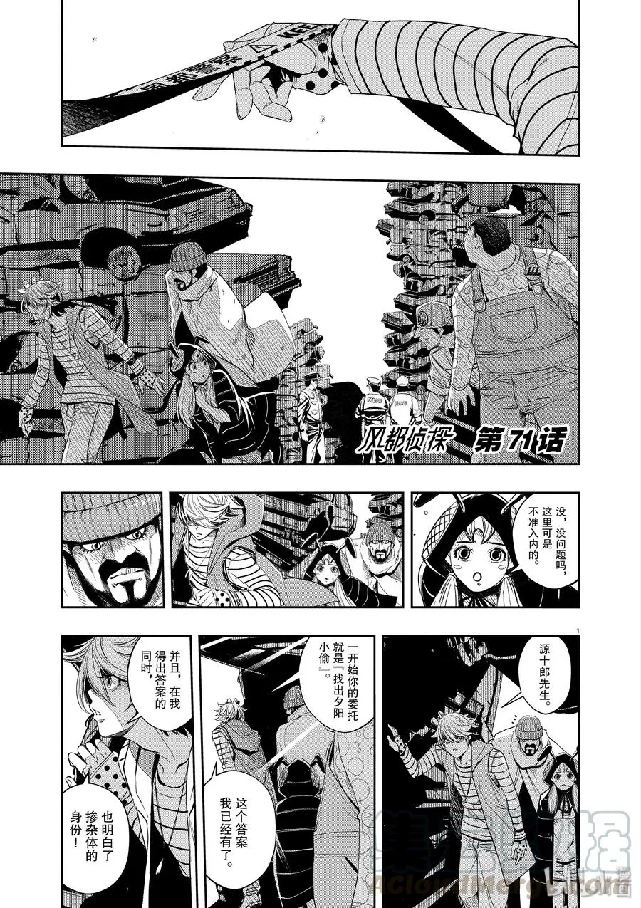 71 第71话 b们的宝物 6/愤怒的废弃品 第1页
