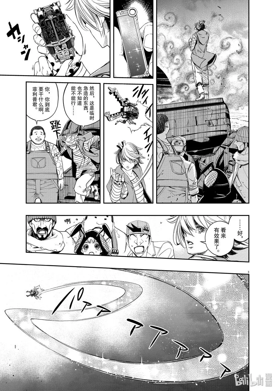71 第71话 b们的宝物 6/愤怒的废弃品 第3页