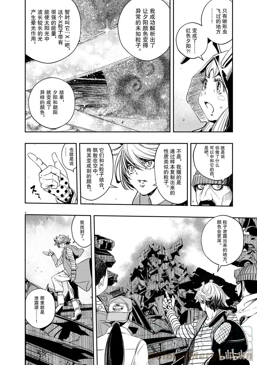 71 第71话 b们的宝物 6/愤怒的废弃品 第4页