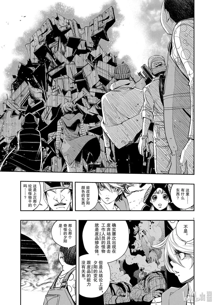 71 第71话 b们的宝物 6/愤怒的废弃品 第5页
