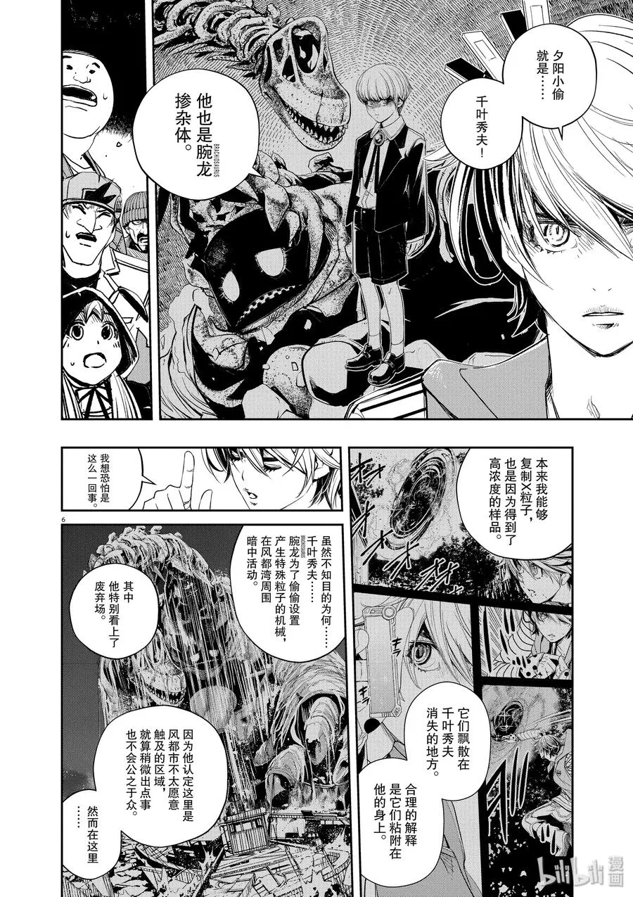 71 第71话 b们的宝物 6/愤怒的废弃品 第6页