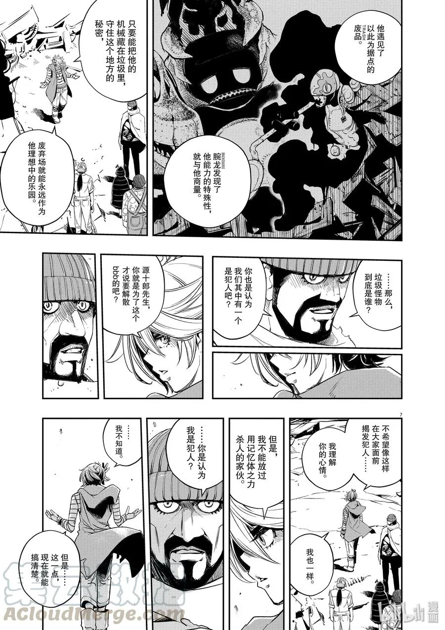 71 第71话 b们的宝物 6/愤怒的废弃品 第7页
