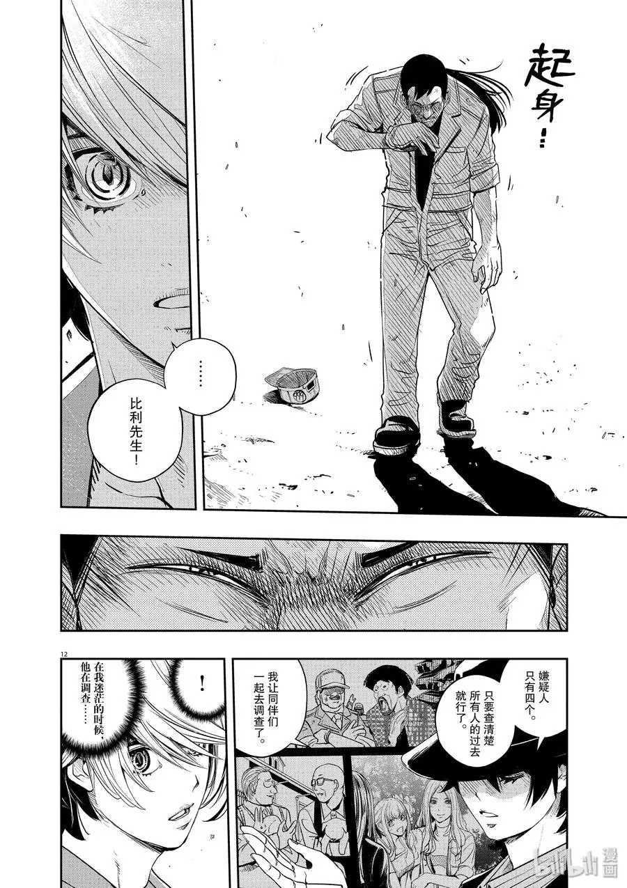 71 第71话 b们的宝物 6/愤怒的废弃品 第12页