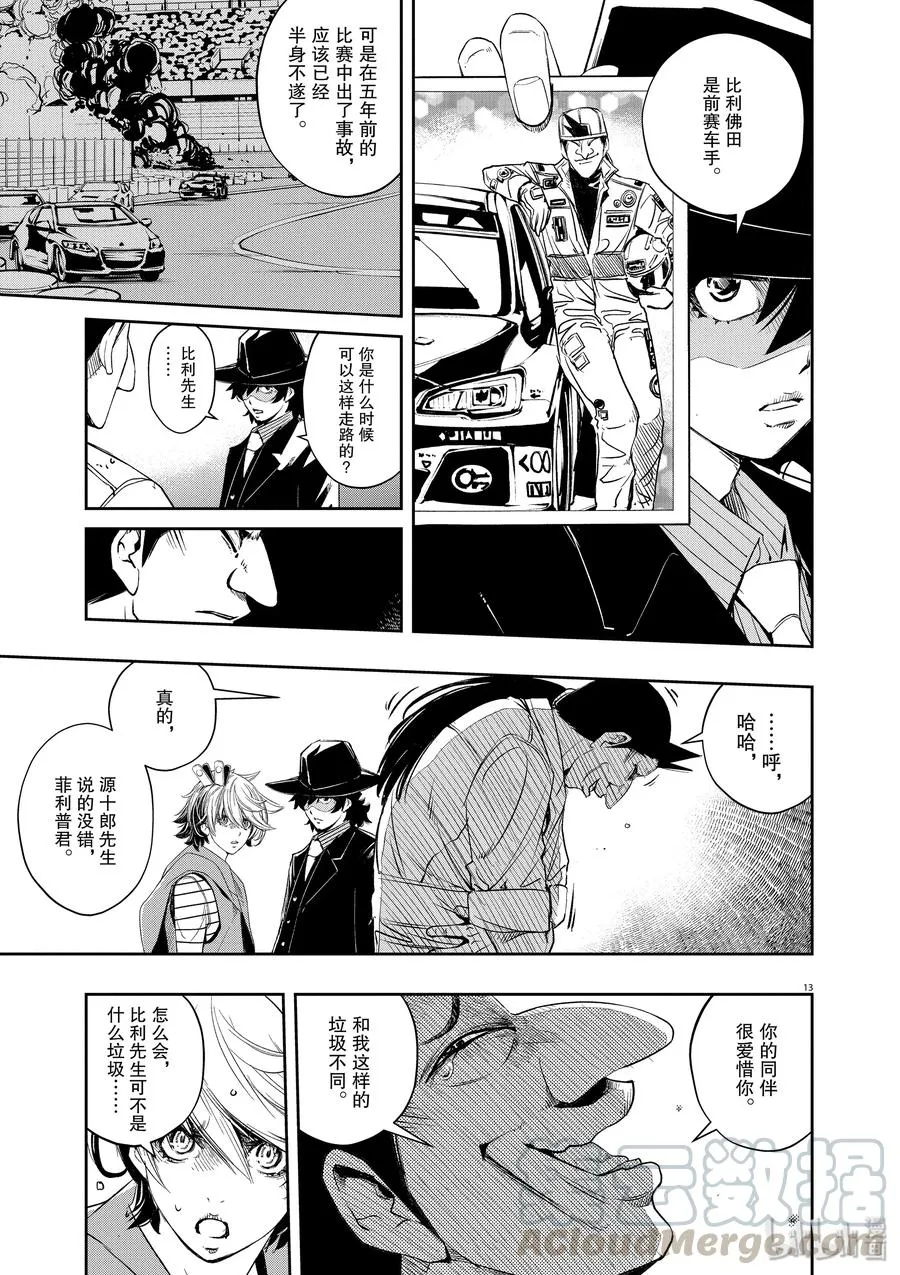 71 第71话 b们的宝物 6/愤怒的废弃品 第13页