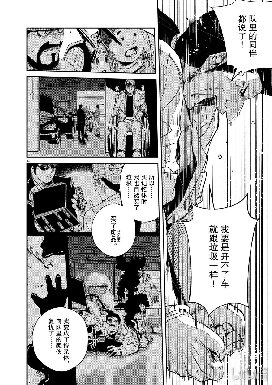 71 第71话 b们的宝物 6/愤怒的废弃品 第14页