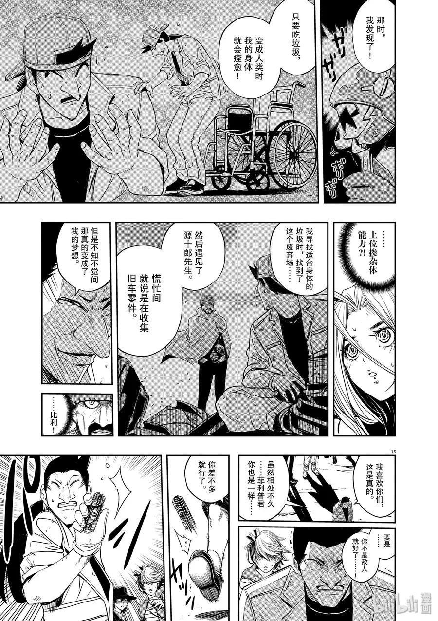 71 第71话 b们的宝物 6/愤怒的废弃品 第15页