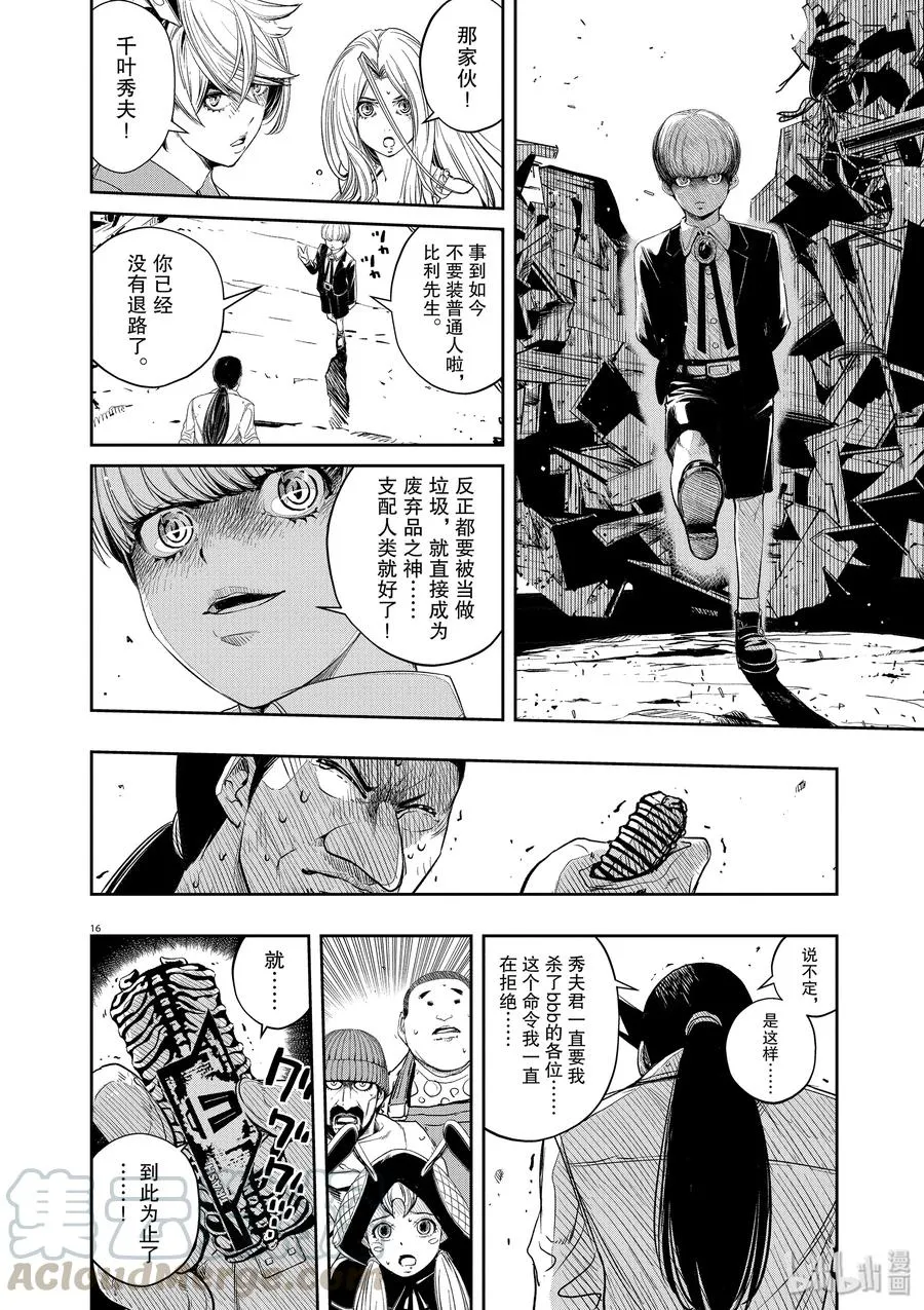 71 第71话 b们的宝物 6/愤怒的废弃品 第16页