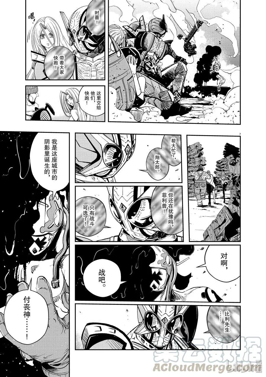 72 第72话 b们的宝物 7/污秽vs.光辉 第7页