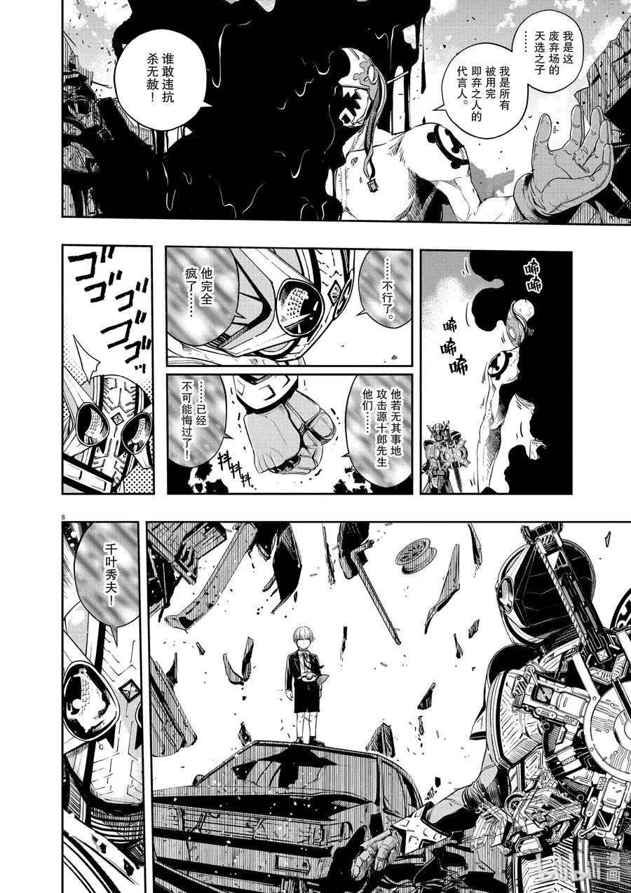 72 第72话 b们的宝物 7/污秽vs.光辉 第8页