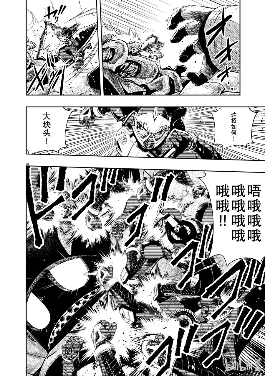 72 第72话 b们的宝物 7/污秽vs.光辉 第18页