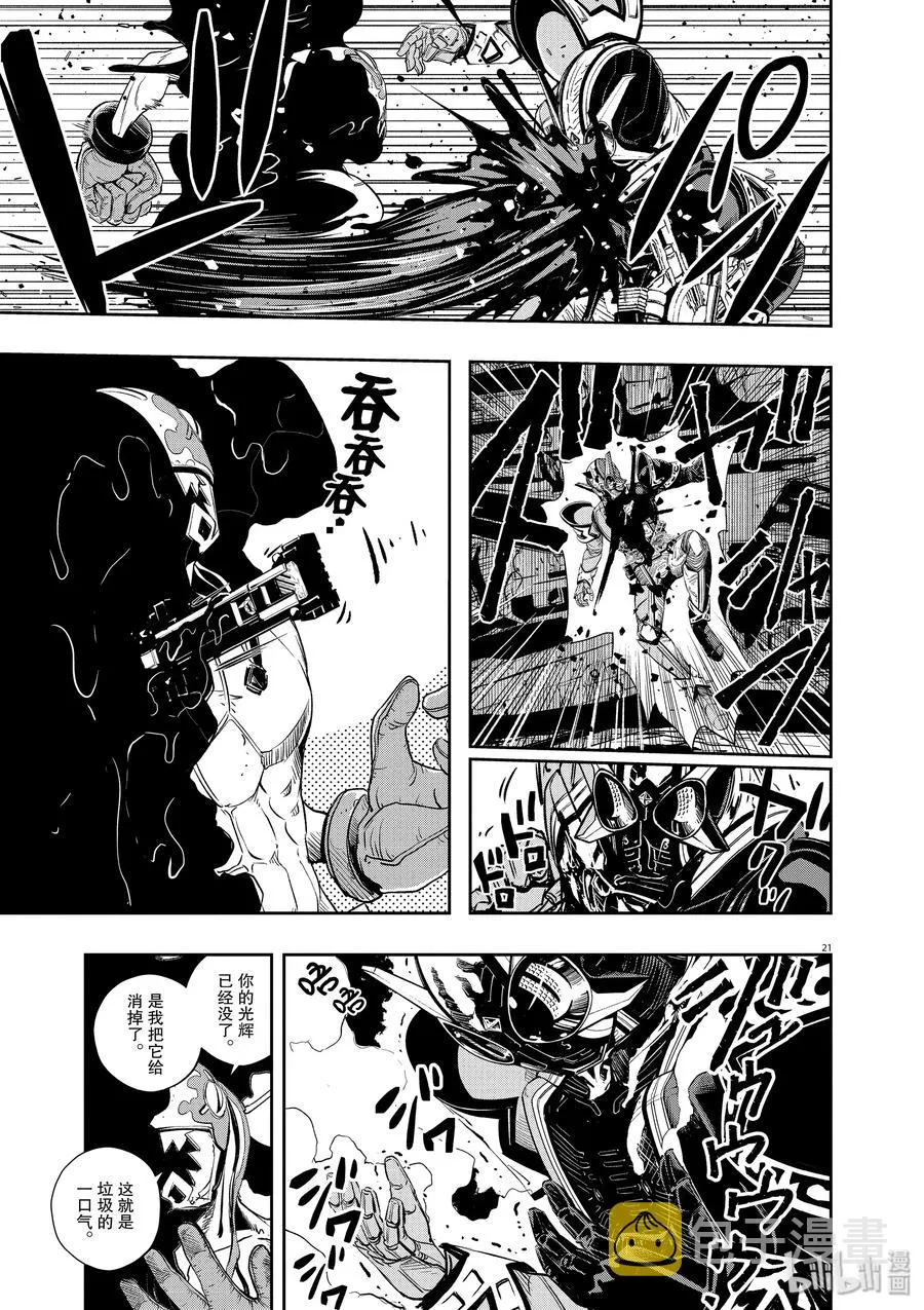 72 第72话 b们的宝物 7/污秽vs.光辉 第21页