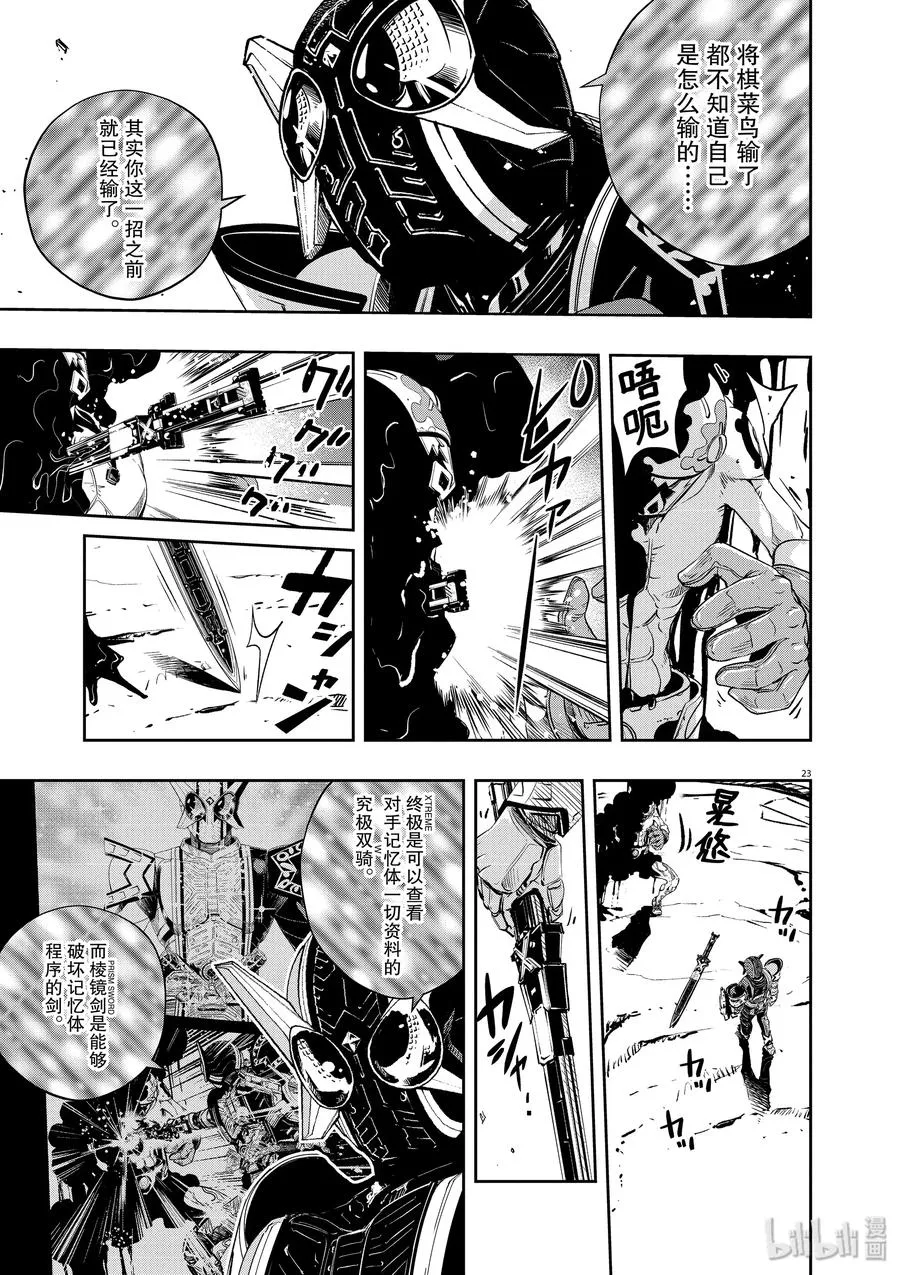 72 第72话 b们的宝物 7/污秽vs.光辉 第23页