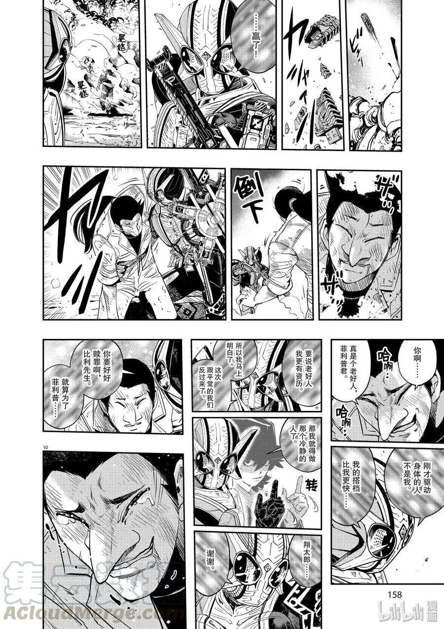 73 第73话 b们的宝物 8/罪的烧毁 第10页