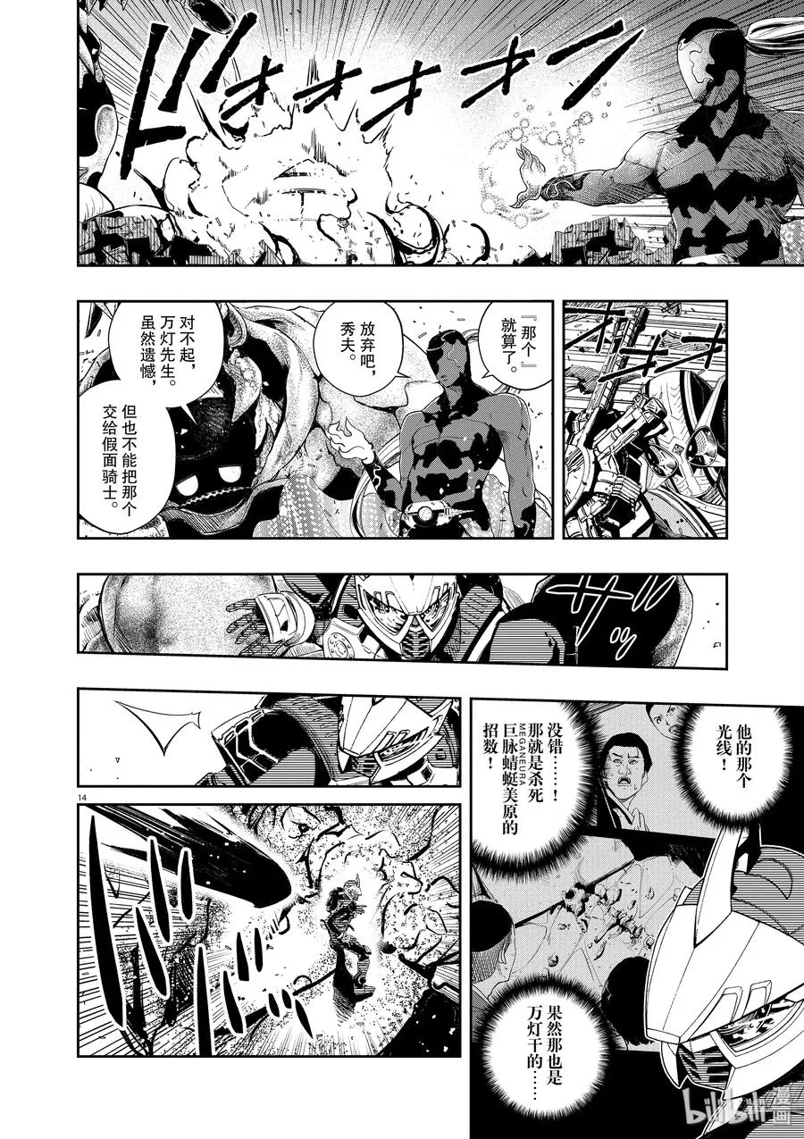 73 第73话 b们的宝物 8/罪的烧毁 第14页