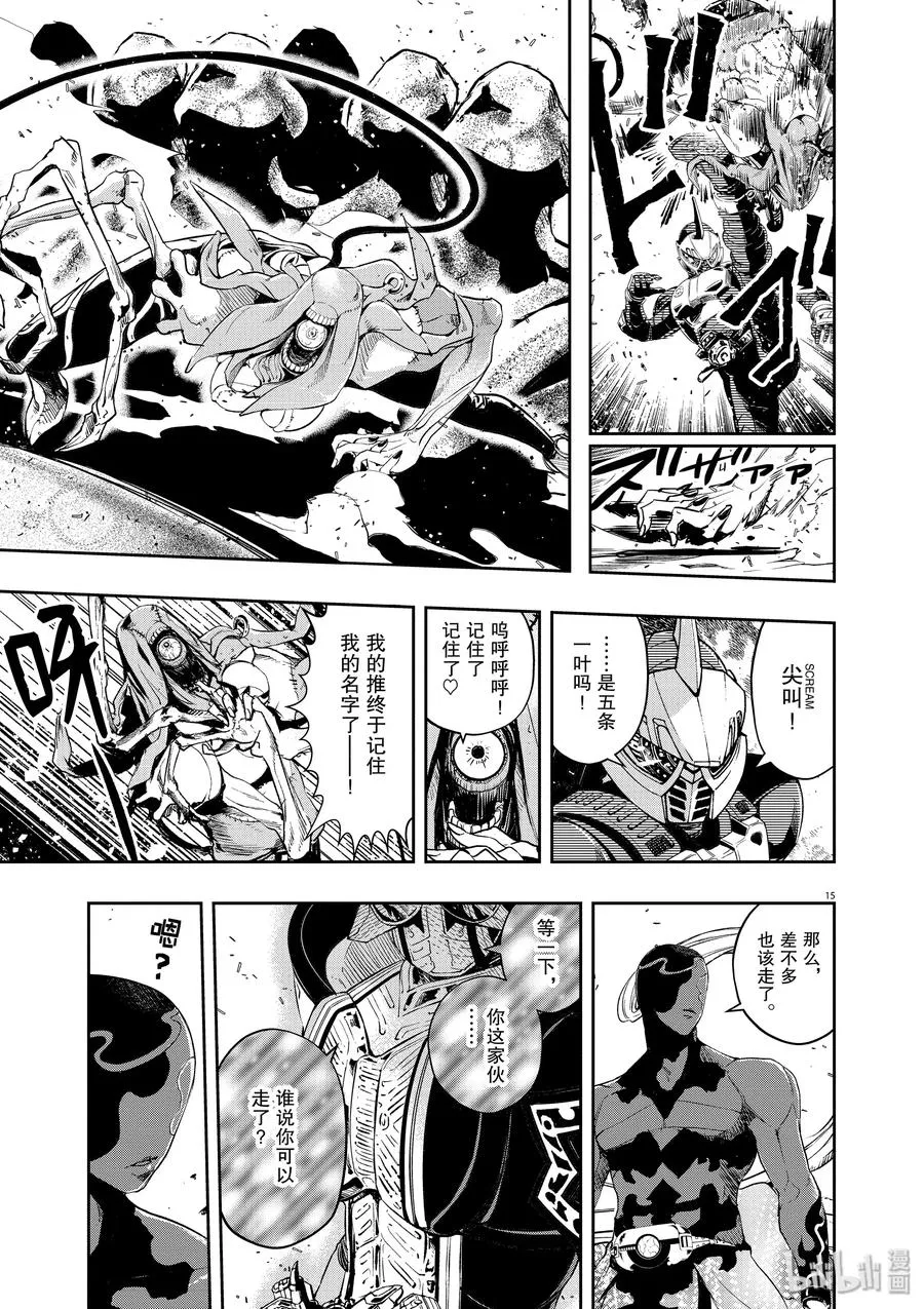 73 第73话 b们的宝物 8/罪的烧毁 第15页