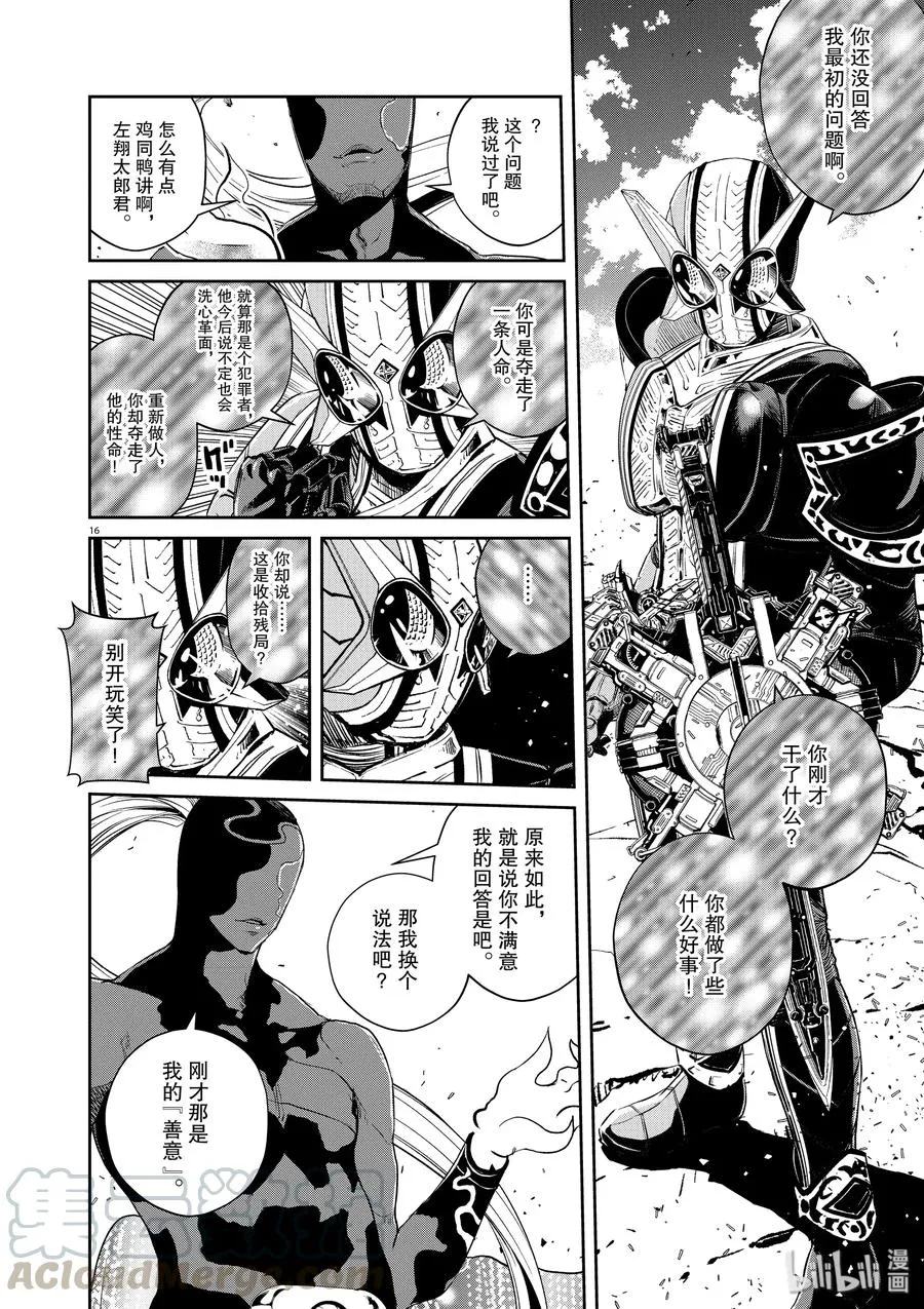 73 第73话 b们的宝物 8/罪的烧毁 第16页