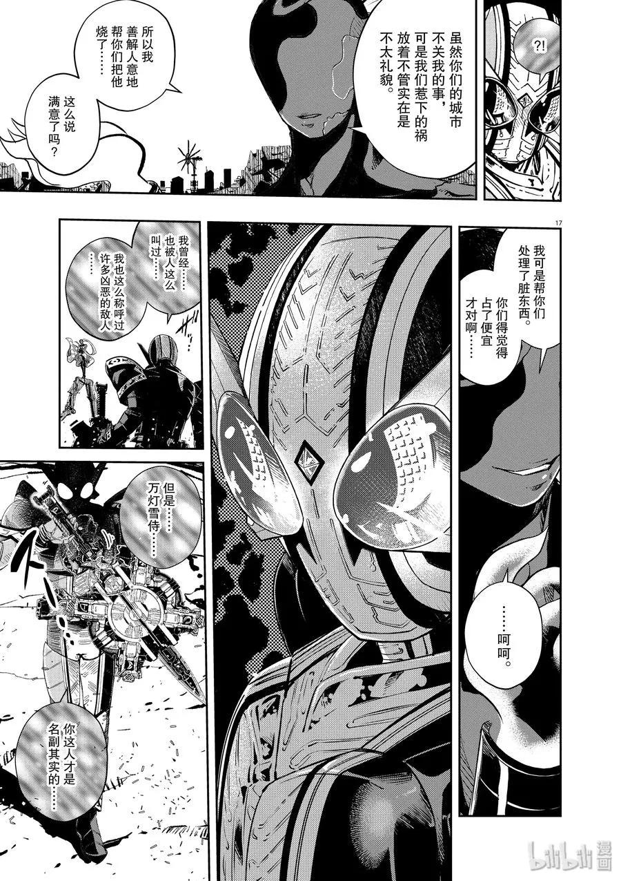 73 第73话 b们的宝物 8/罪的烧毁 第17页