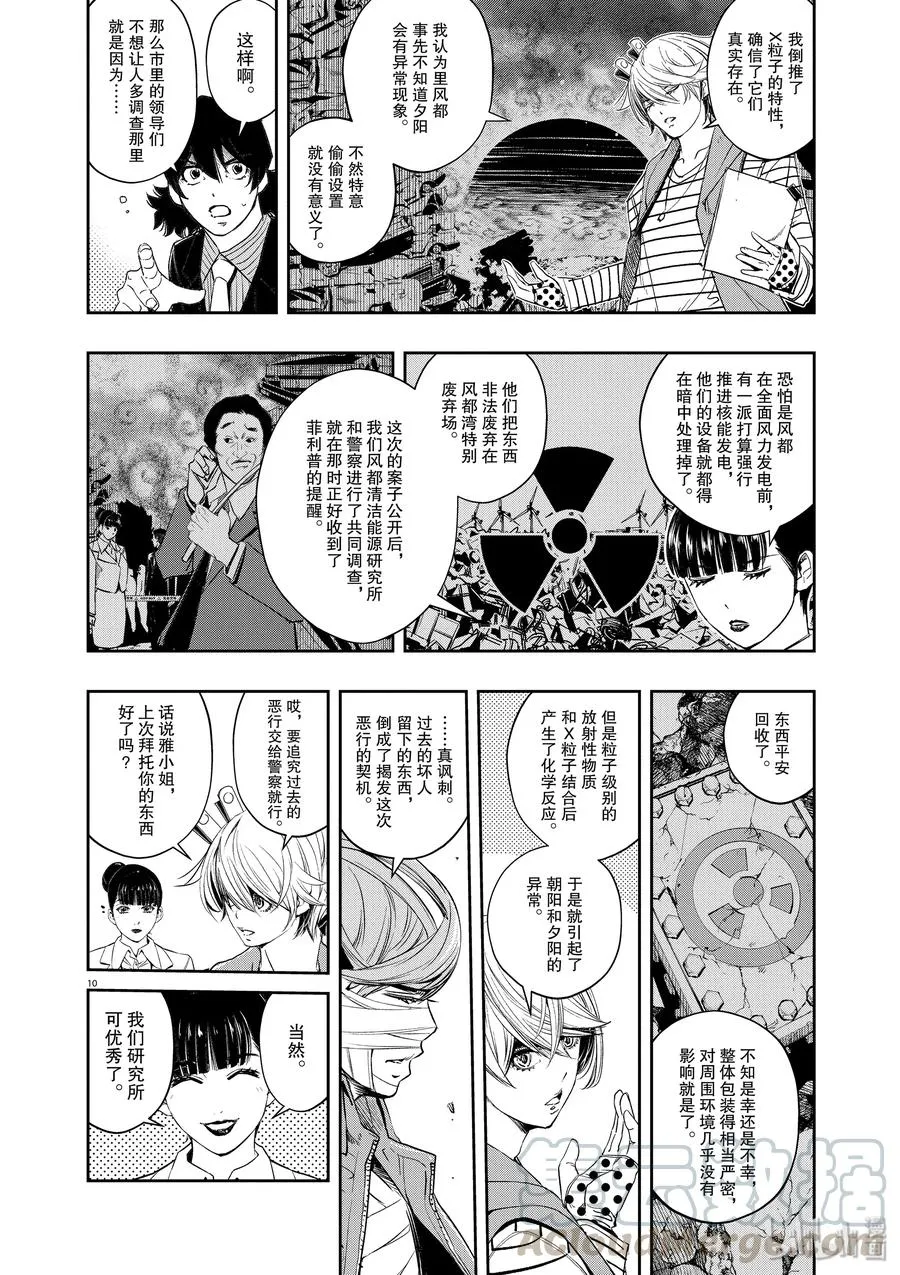 74 第74话 b们的宝物 9/我们在此的理由 第10页
