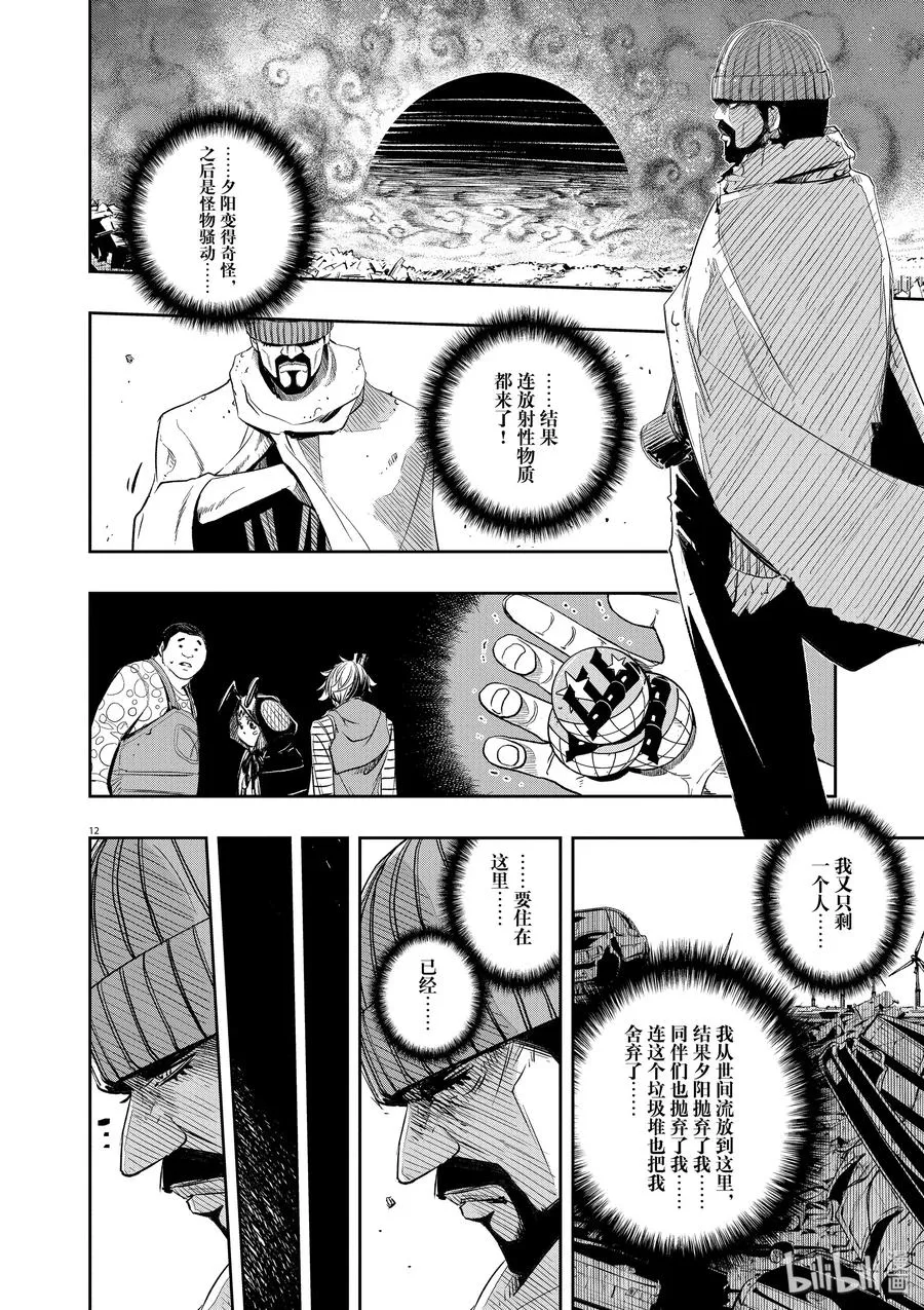 74 第74话 b们的宝物 9/我们在此的理由 第12页