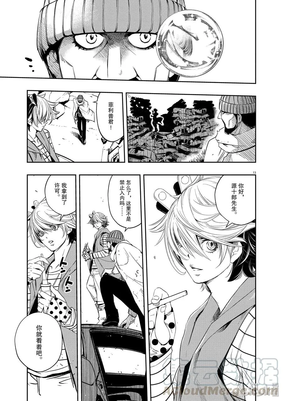 74 第74话 b们的宝物 9/我们在此的理由 第13页