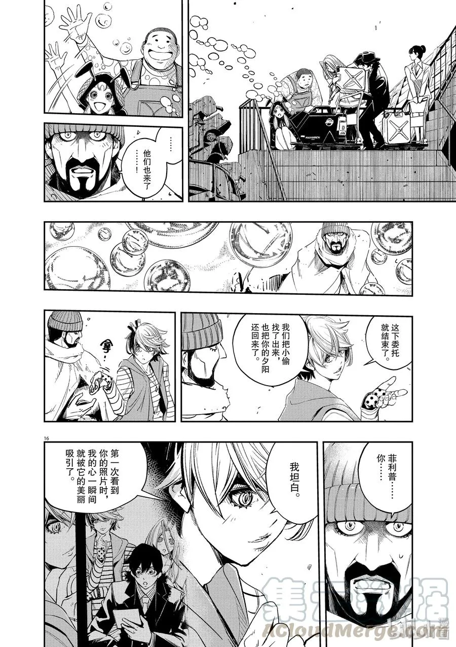 74 第74话 b们的宝物 9/我们在此的理由 第16页