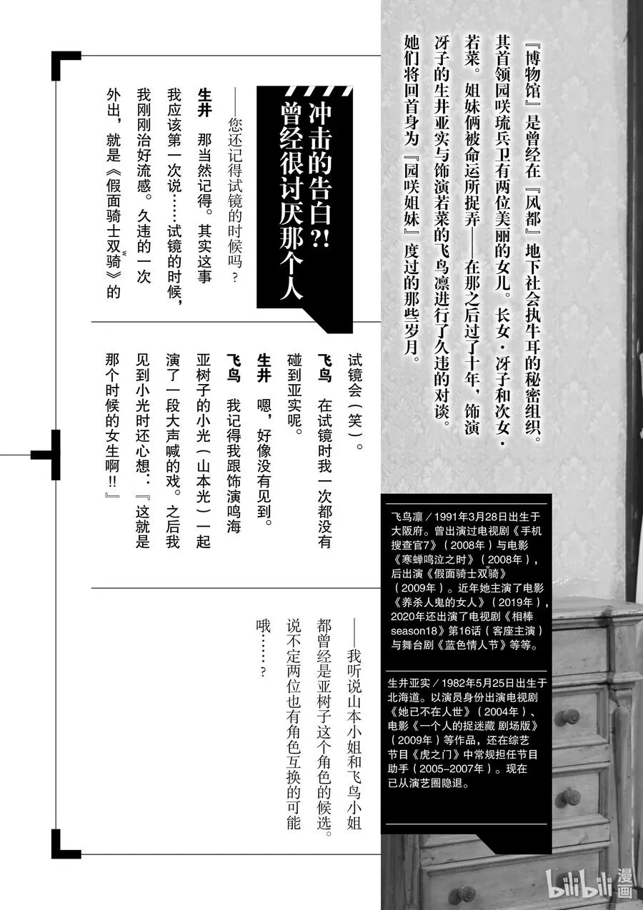 74 第74话 b们的宝物 9/我们在此的理由 第21页