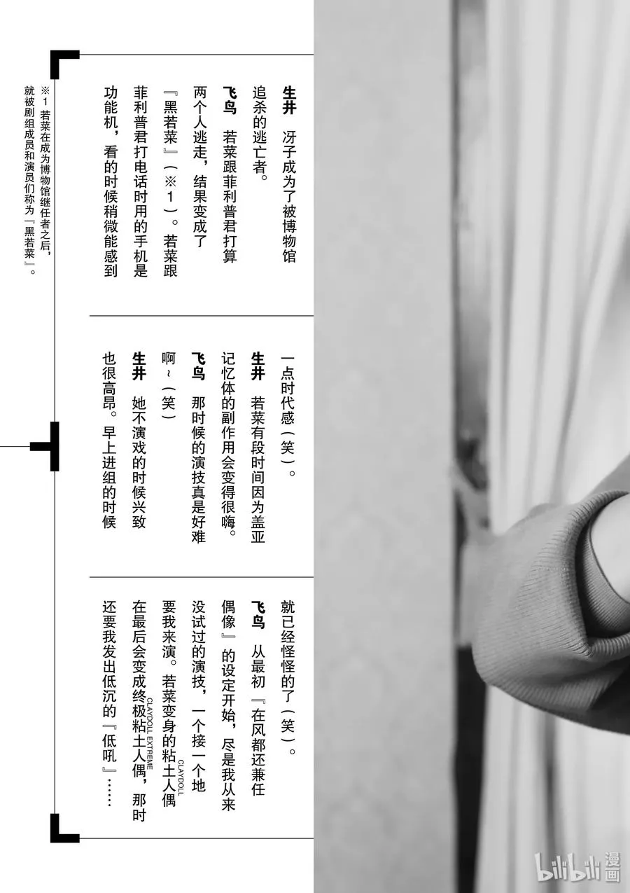 74 第74话 b们的宝物 9/我们在此的理由 第29页