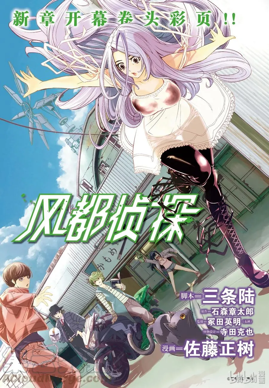 75 第75话 向f致谢 1/风都的标志 第1页