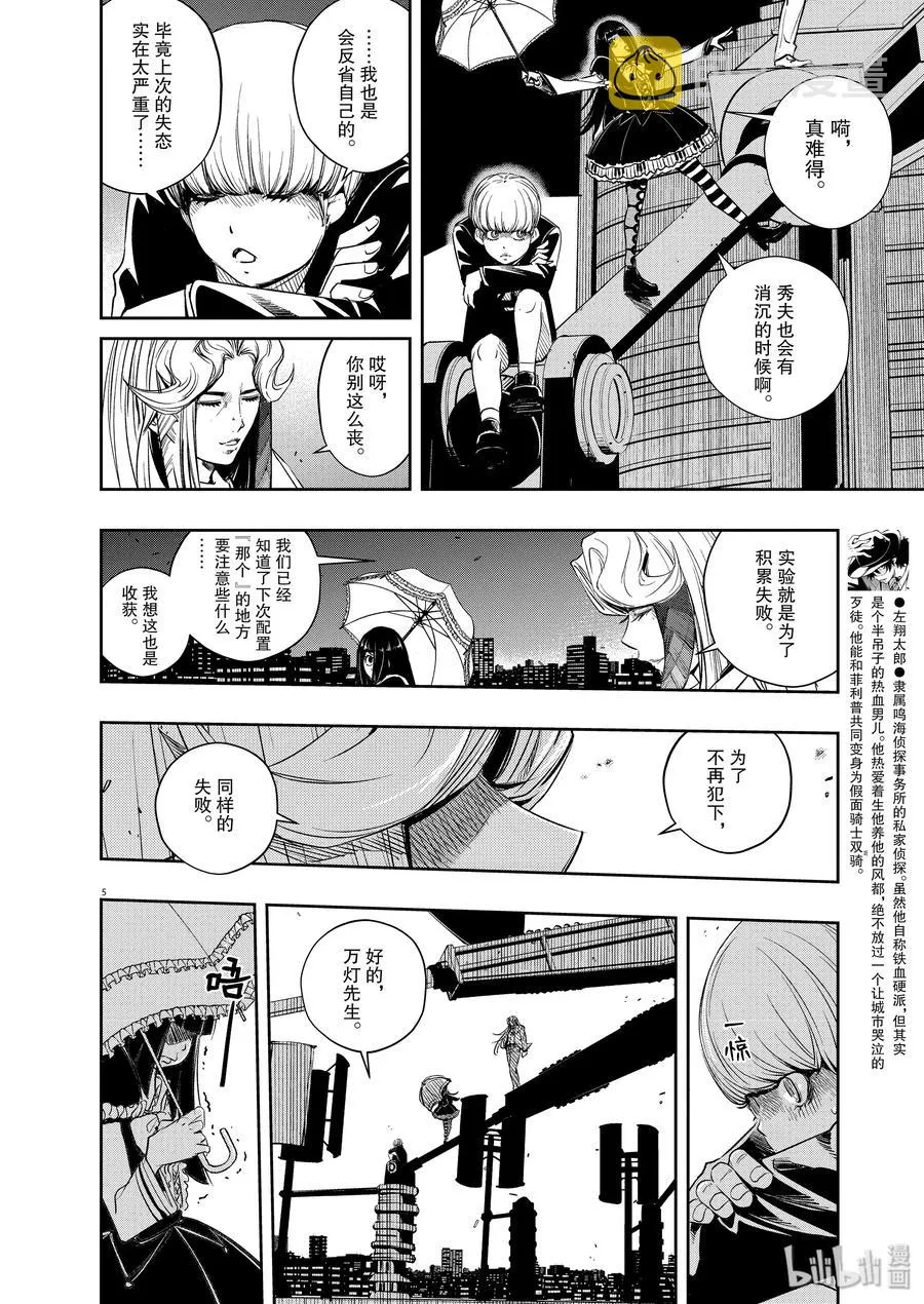 75 第75话 向f致谢 1/风都的标志 第3页