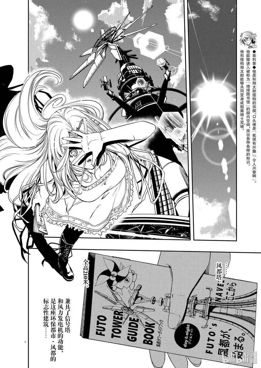 75 第75话 向f致谢 1/风都的标志 第5页