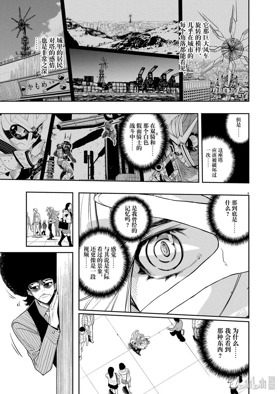 75 第75话 向f致谢 1/风都的标志 第6页