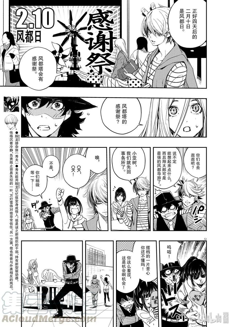 75 第75话 向f致谢 1/风都的标志 第10页