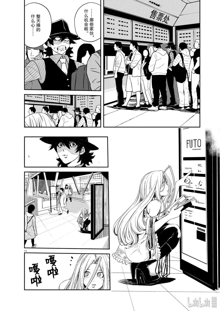 75 第75话 向f致谢 1/风都的标志 第11页