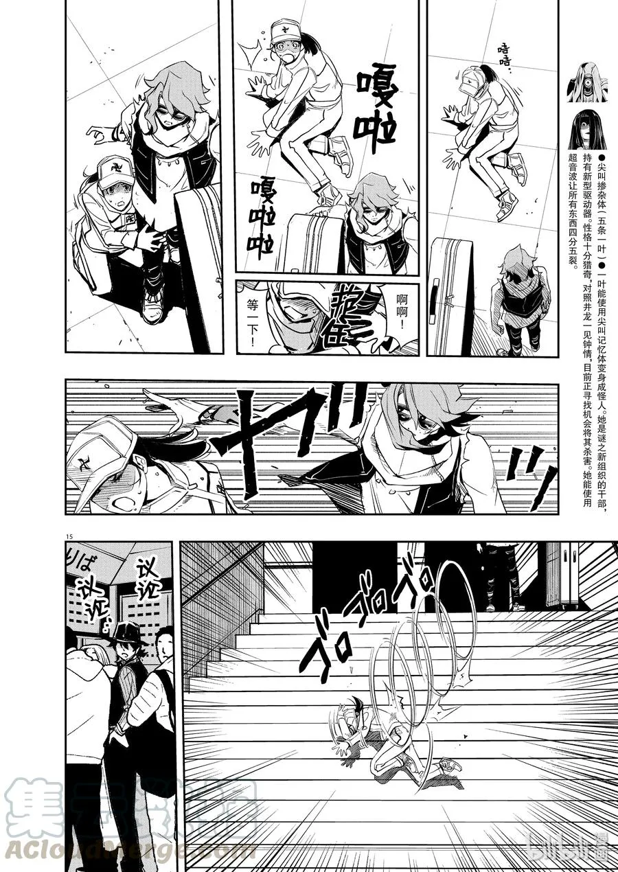 75 第75话 向f致谢 1/风都的标志 第13页