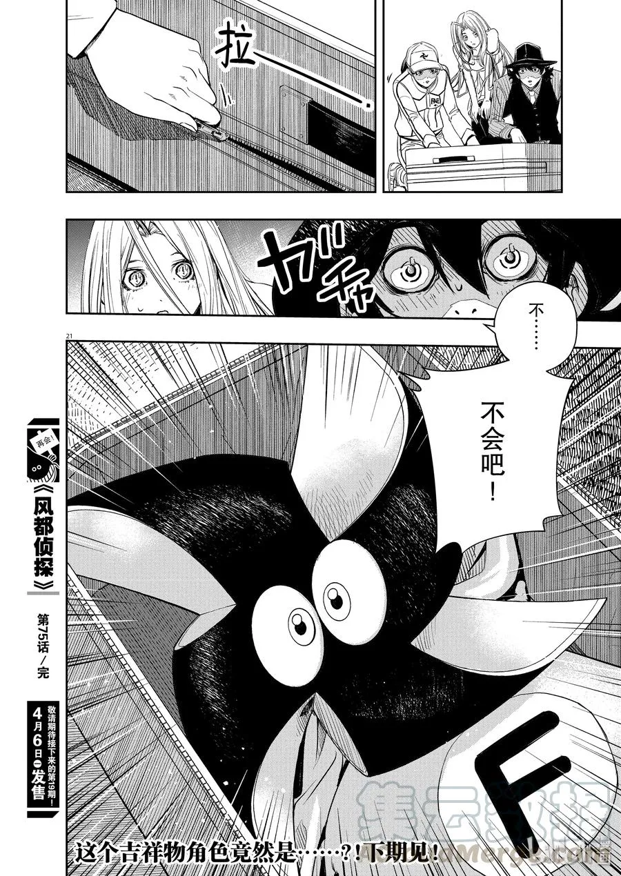 75 第75话 向f致谢 1/风都的标志 第19页