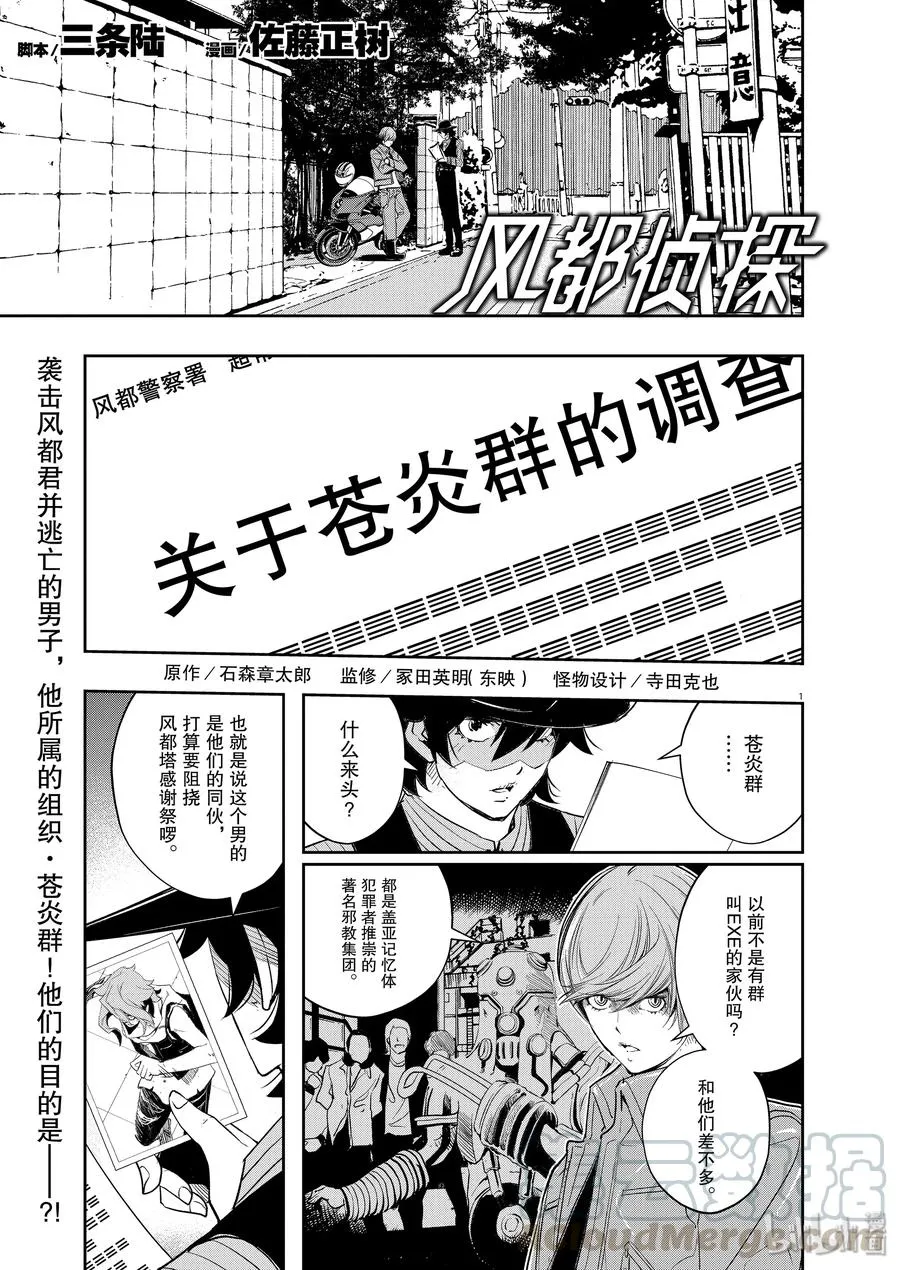 77 第77话 向f致谢 3/苍色火炎之群 第1页