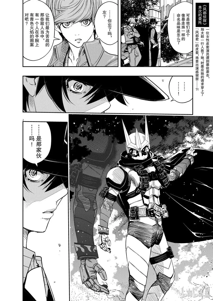 77 第77话 向f致谢 3/苍色火炎之群 第2页