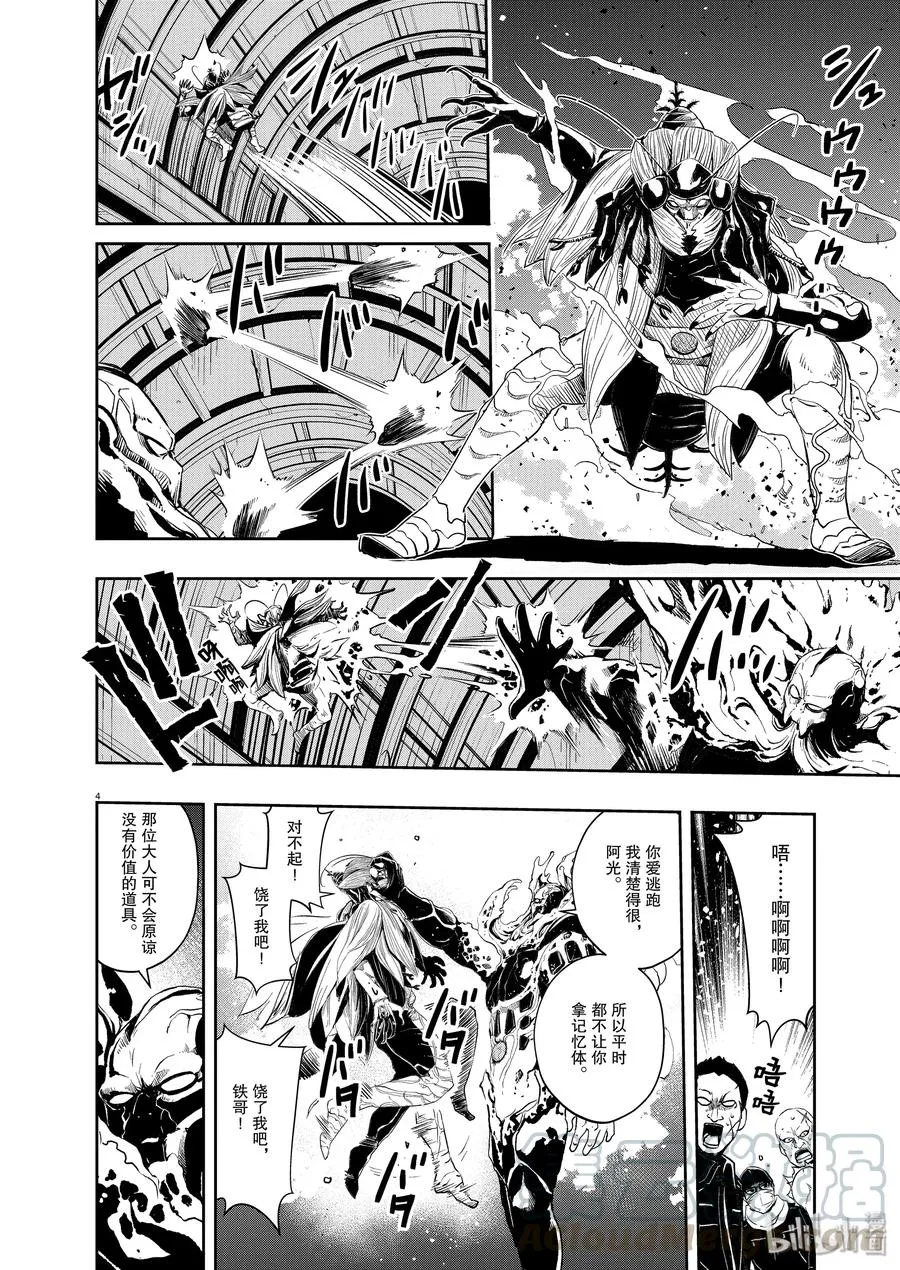 77 第77话 向f致谢 3/苍色火炎之群 第4页