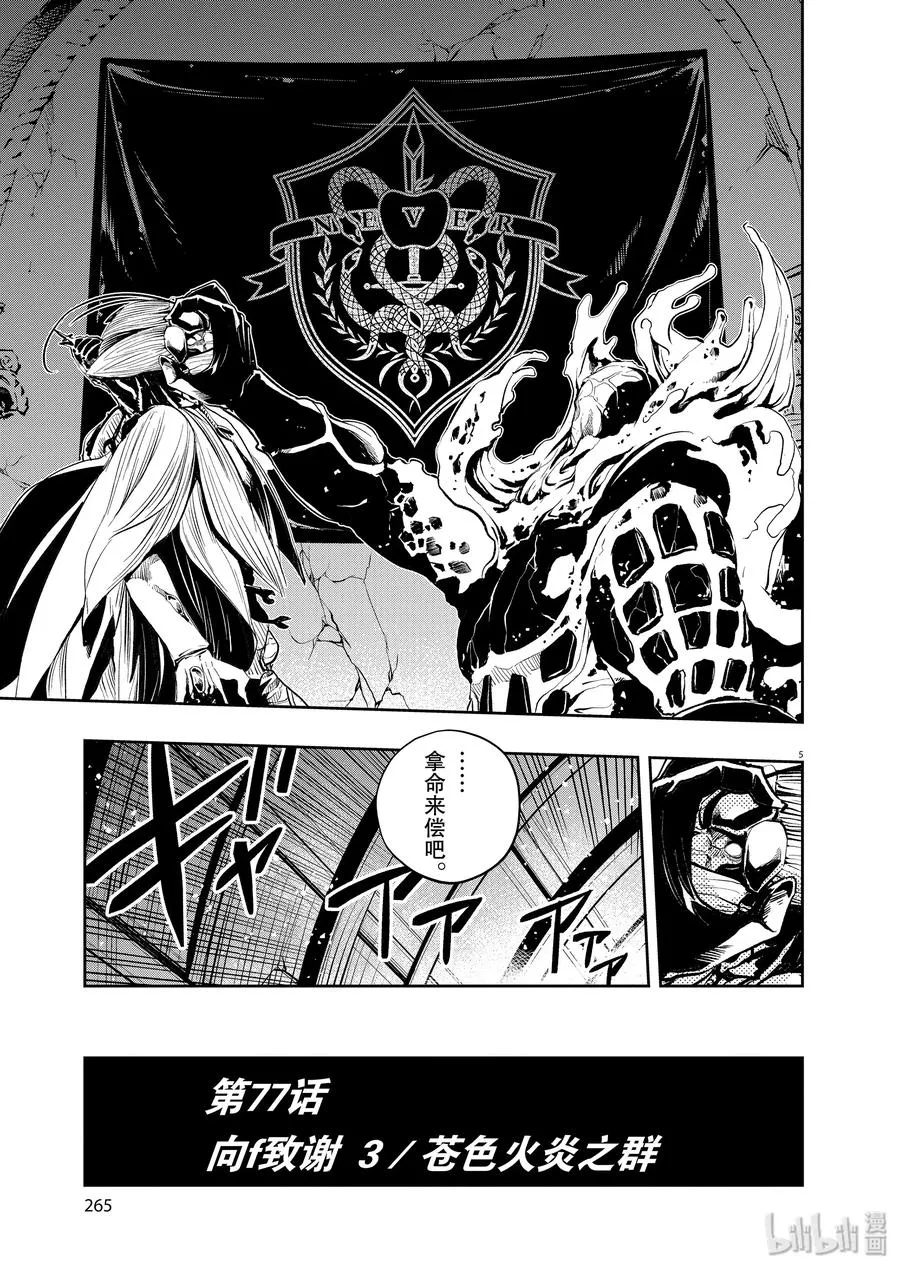 77 第77话 向f致谢 3/苍色火炎之群 第5页