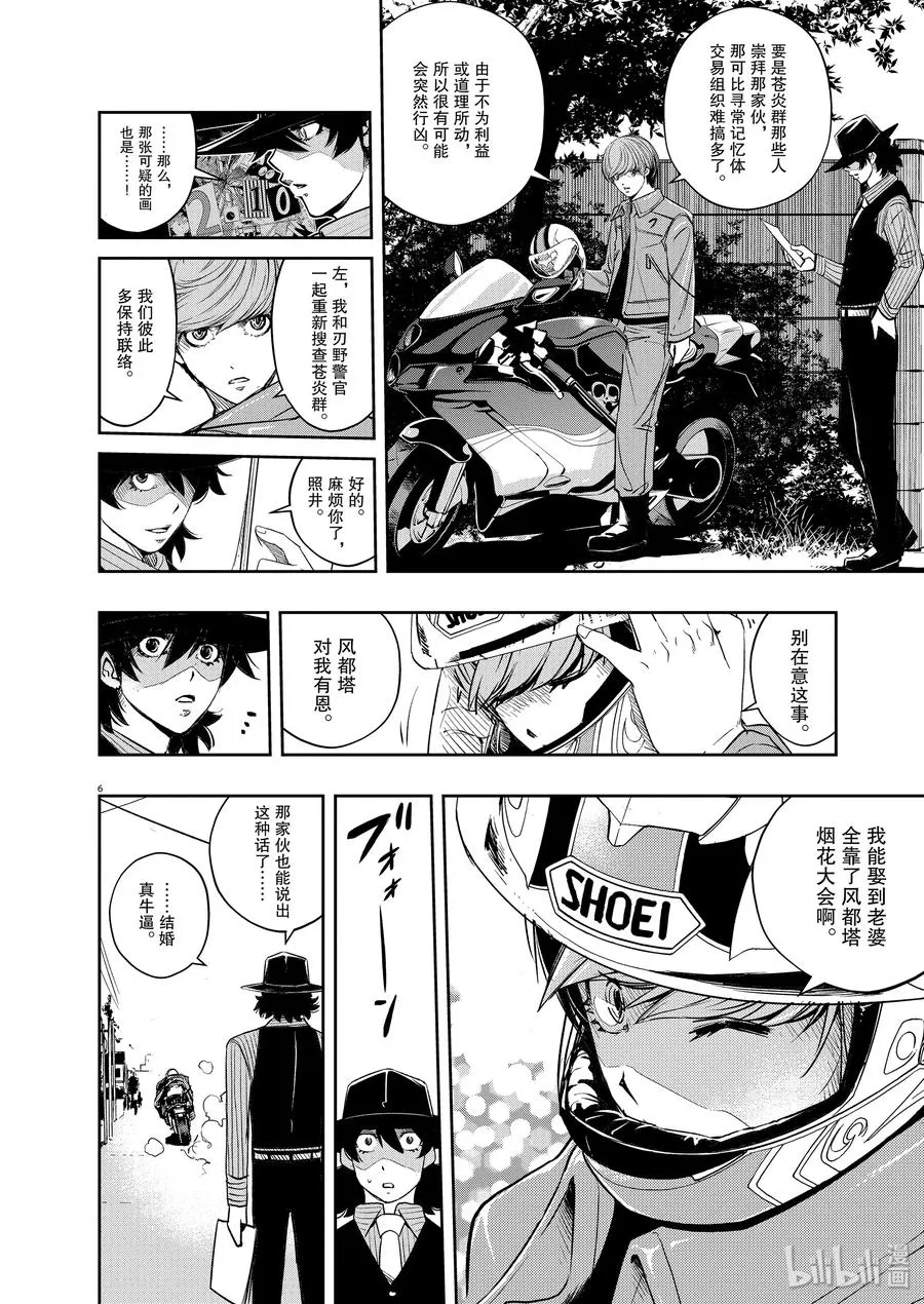 77 第77话 向f致谢 3/苍色火炎之群 第6页