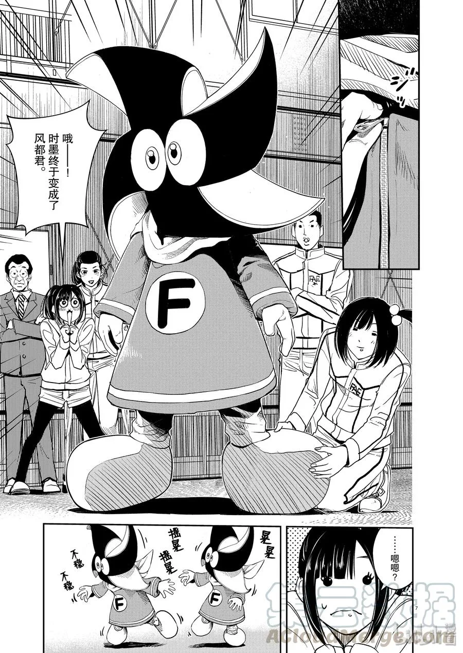 77 第77话 向f致谢 3/苍色火炎之群 第7页