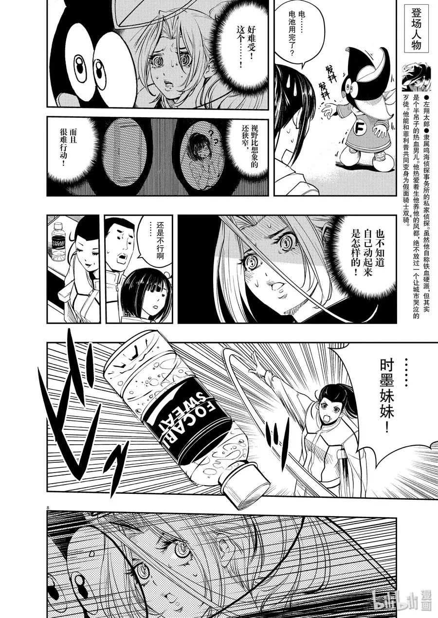 77 第77话 向f致谢 3/苍色火炎之群 第8页