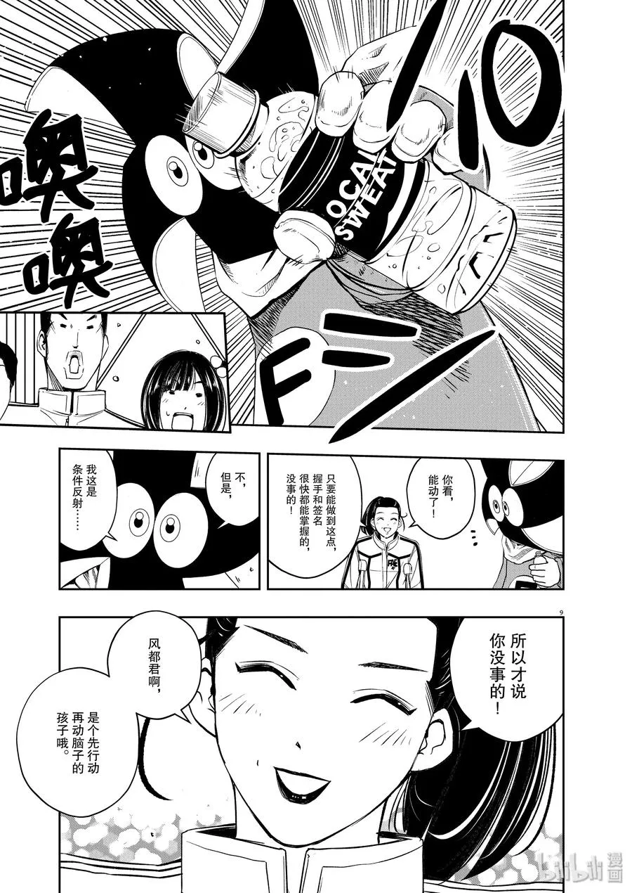 77 第77话 向f致谢 3/苍色火炎之群 第9页