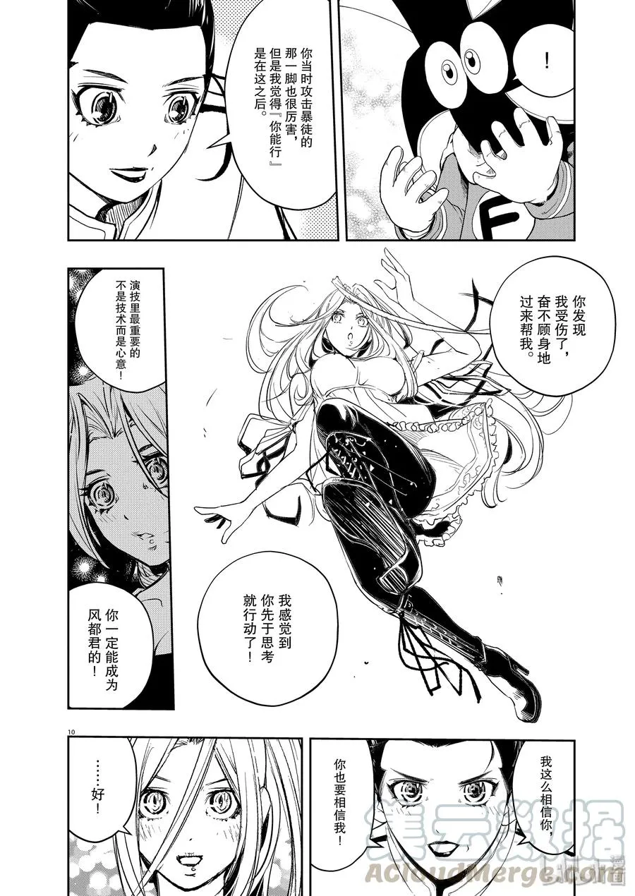 77 第77话 向f致谢 3/苍色火炎之群 第10页