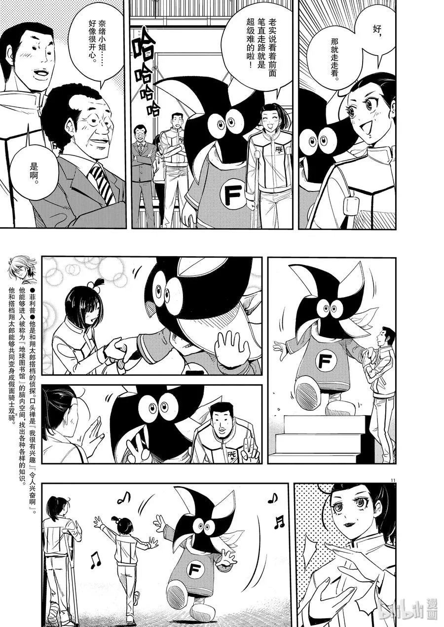 77 第77话 向f致谢 3/苍色火炎之群 第11页