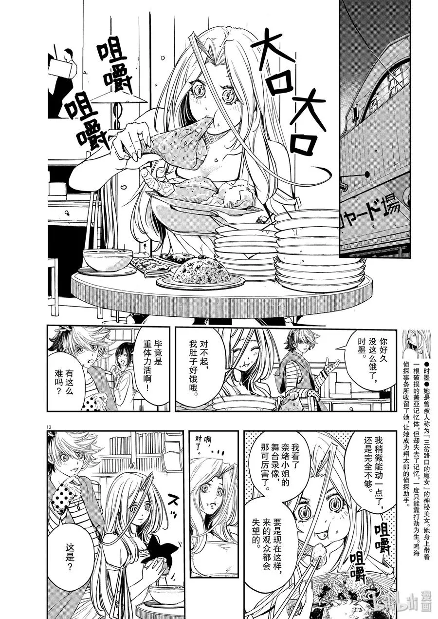 77 第77话 向f致谢 3/苍色火炎之群 第12页